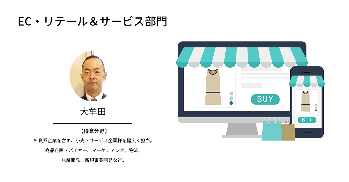 小売業界の革新―価値が高まるハブ人材とDX人材