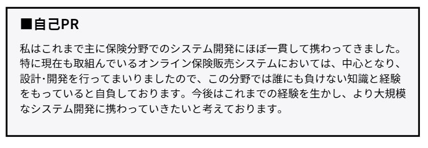 職務経歴書の自己PR