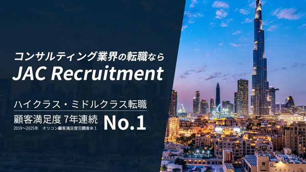 コンサルティングファーム業界