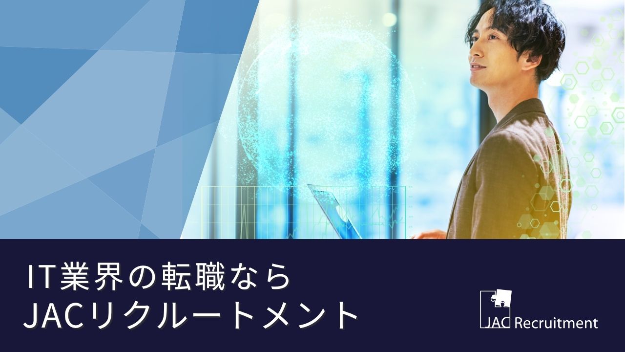 IT/通信/ソフトウェア/SI業界